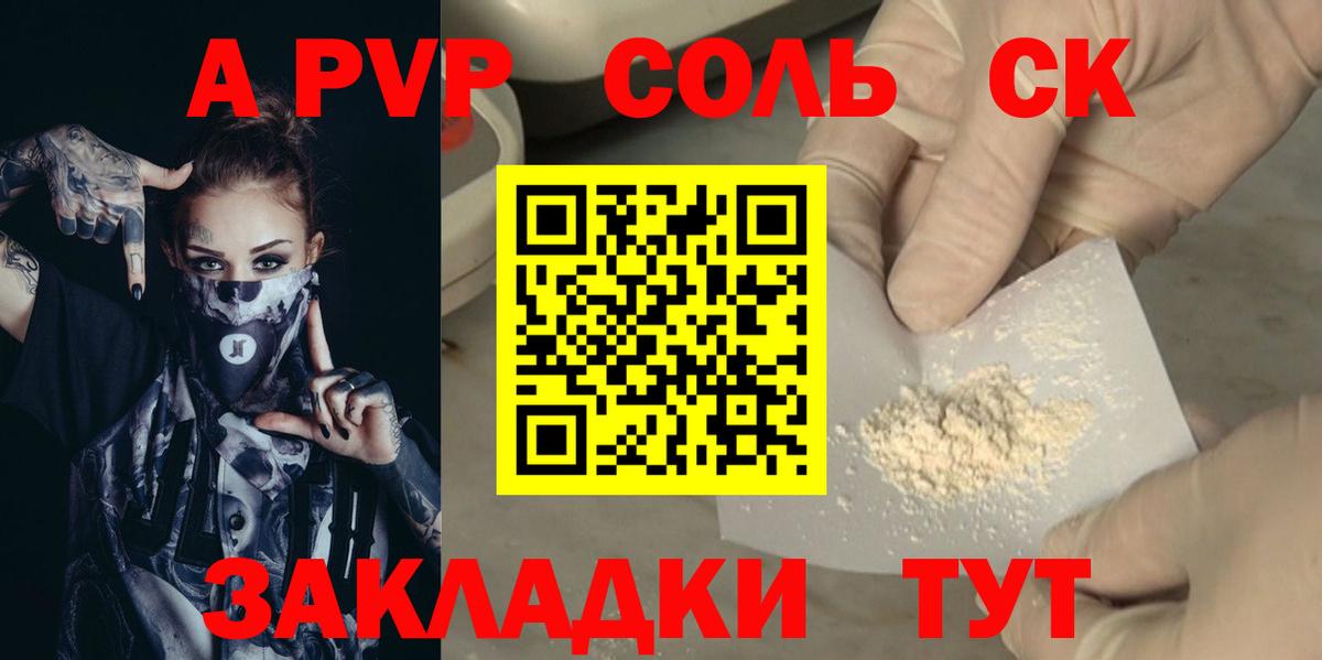 А ПВП СК  дарнет шоп  Новозыбков  Alpha-PVP Соль  Вход с VPN 