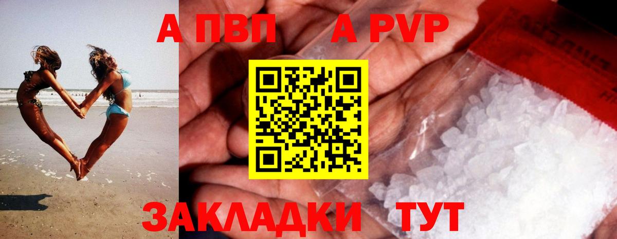 A PVP кристаллы Новозыбков