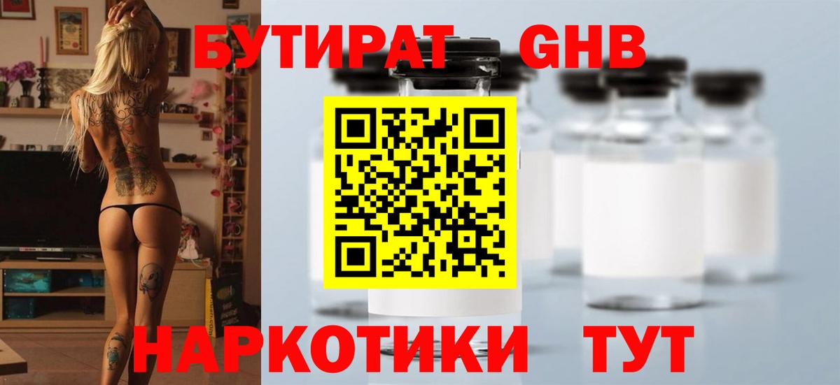 Новозыбков  БУТИРАТ GHB  Вход с VPN 