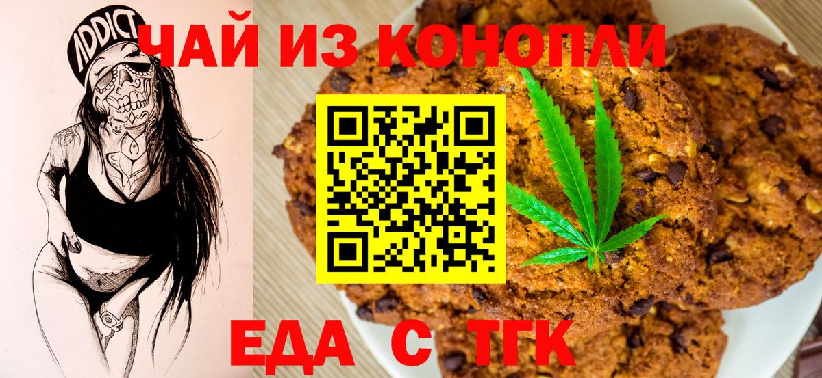 Еда ТГК конопля Новозыбков