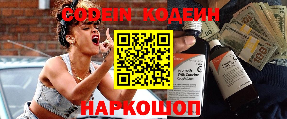 Codein напиток Lean (лин)  Вход с VPN  Новозыбков  Кодеин Purple Drank 