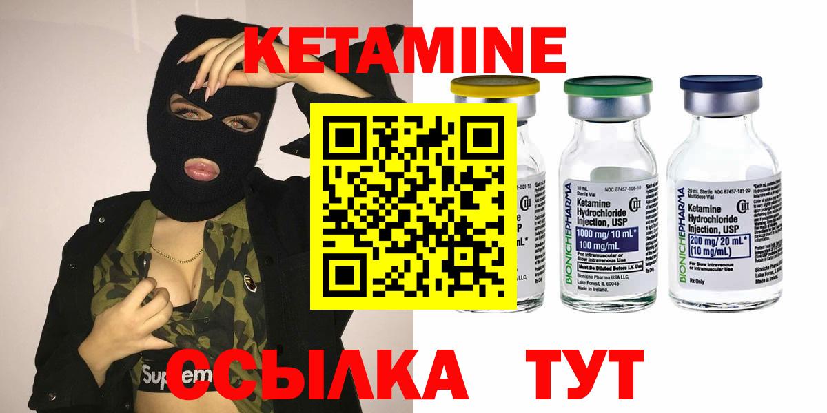 КЕТАМИН VHQ  Вход с VPN  Новозыбков 