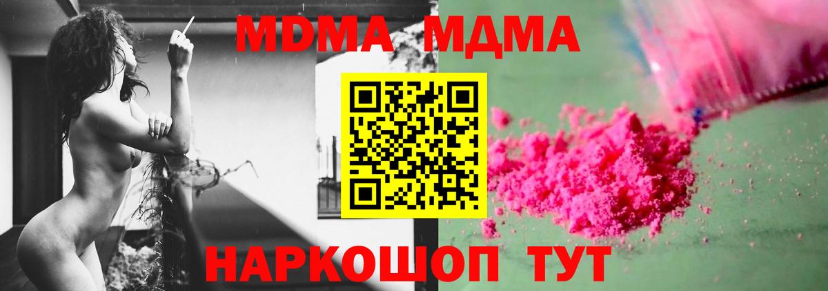 Новозыбков  MDMA VHQ  MDMA Molly  MDMA  Вход с VPN 