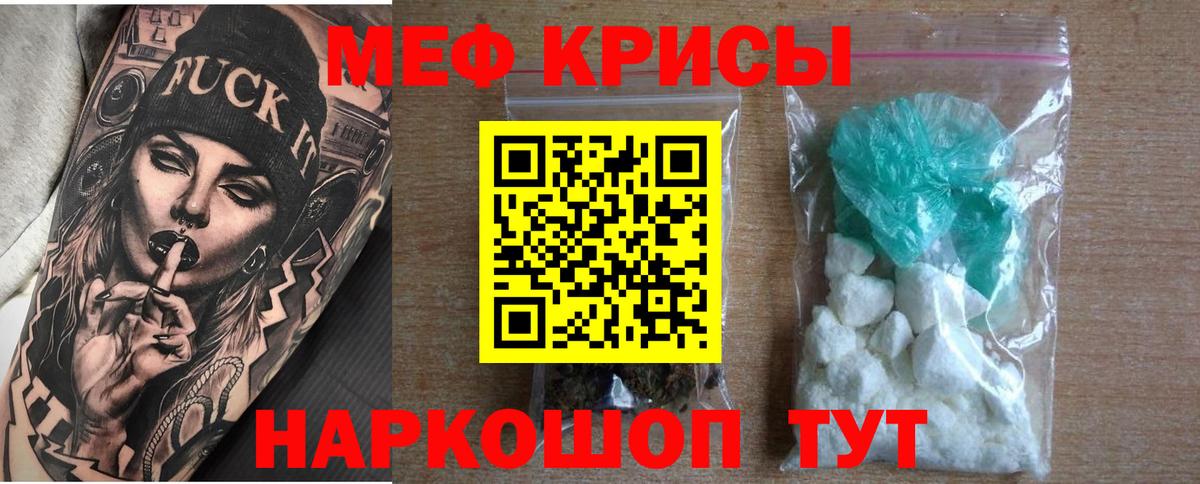 Меф мяу мяу Новозыбков