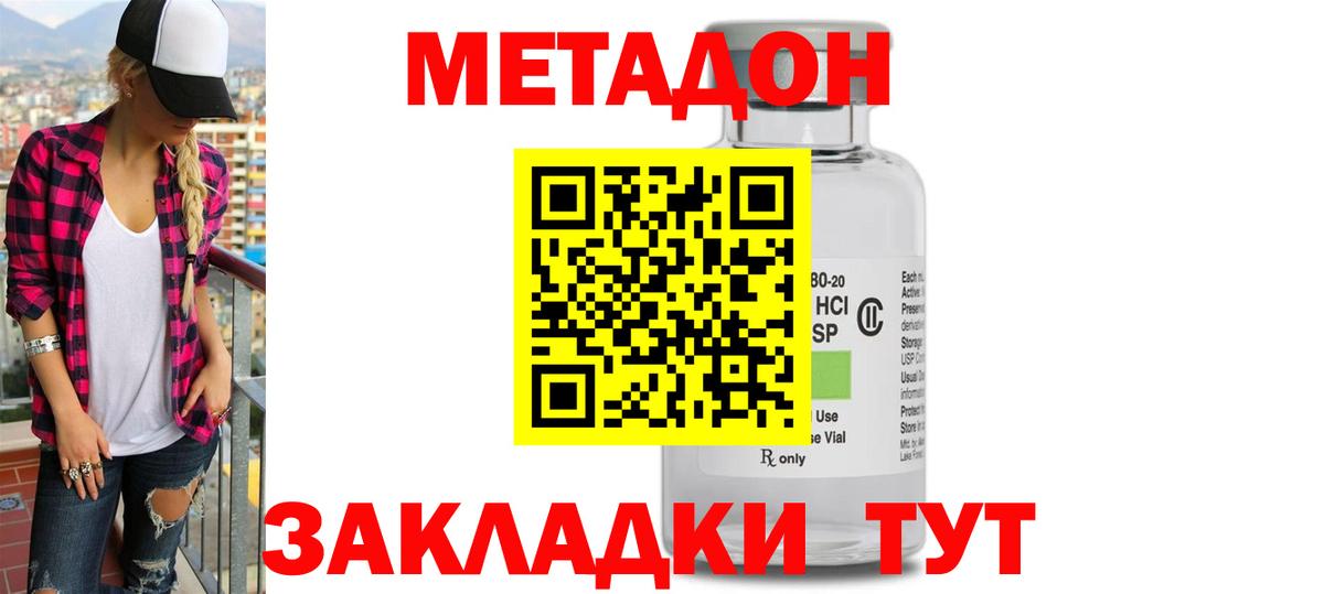 МЕТАДОН белоснежный Новозыбков