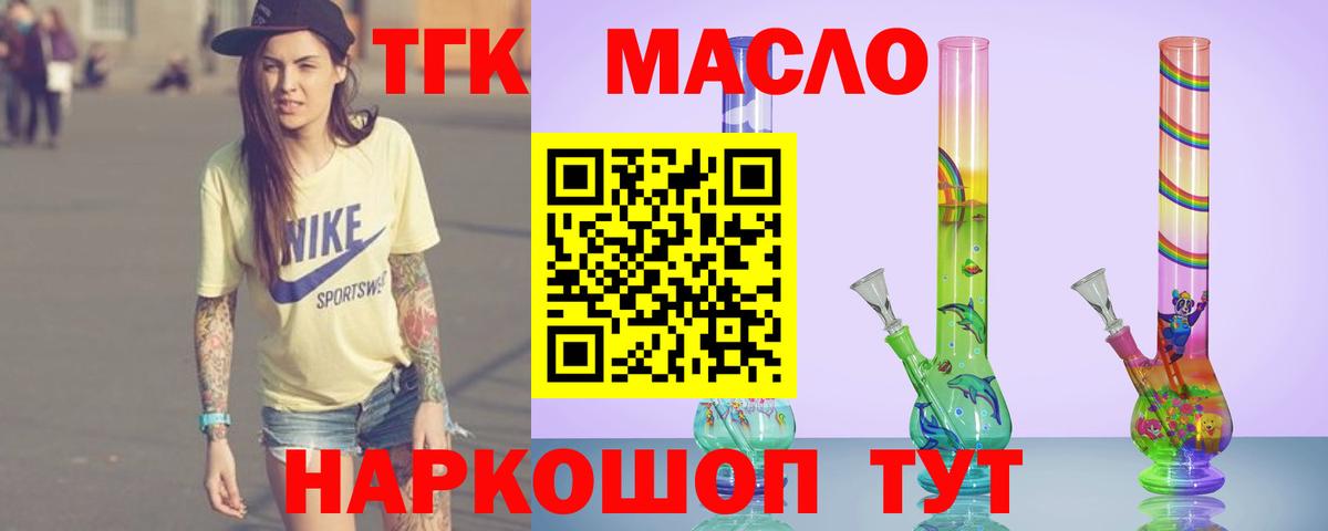 Новозыбков  ТГК THC oil  Дистиллят ТГК концентрат  Вход с VPN 